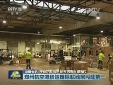 国内联播快讯