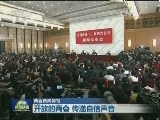 【两会新闻特写】开放的两会 传递自信声音