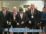 欧盟和土耳其就难民问题达成协议