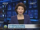 李克强致电祝贺马西莫夫连任哈萨克斯坦政府总理