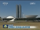 国际联播快讯