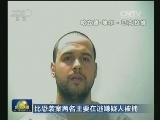 比恐袭案两名主要在逃嫌疑人被捕