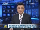 中共中央办公厅、国务院办公厅印发《关于做好新时期教育对外开放工作的若干意见》