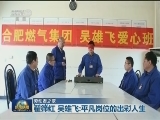 【劳动者之歌】翟筛红 吴雄飞：平凡岗位的出彩人生