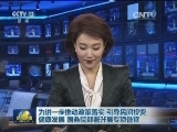 为进一步推动政策落实 引导民间投资健康发展 国务院部署开展专项督查