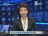 应习近平邀请 摩洛哥国王将访华