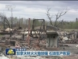国际联播快讯