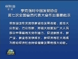李克强对中国发明协会第七次全国会员代表大会作出重要批示