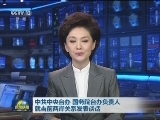中共中央台办、国务院台办负责人就当前两岸关系发表谈话