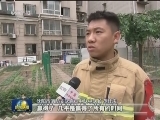 男子徒手攀三楼 解救火场被困儿童