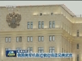 国际联播快讯