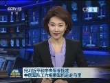 经习近平和中央军委批准 中国军队工作组乘军机赶赴马里
