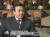 中方代表“香会”强调亚太安全合作