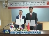 西藏代表团访问韩国和澳大利亚