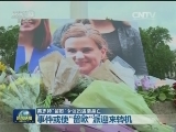 英支持“留欧”女议员遇袭身亡