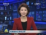 韩国国务总理将访华