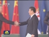习近平参观河钢集团塞尔维亚斯梅戴雷沃钢厂