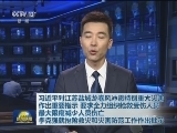 习近平对江苏盐城龙卷风冰雹特别重大灾害作出重要指示 要求全力组织抢救受伤人员 最大限度减少人员伤亡 李克强就抢险救灾和灾害防范工作作出批示