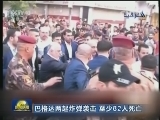 巴格达两起炸弹袭击 至少82人死亡