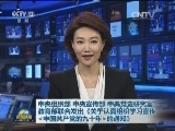 中央组织部、中央宣传部、中央党史研究室、教育部联合发出《关于认真组织学习宣传<中国共产党的九十年>的通知》