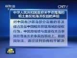 中华人民共和国政府关于在南海的领土主权和海洋权益的声明