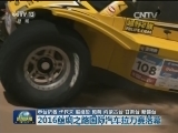 2016丝绸之路国际汽车拉力赛落幕