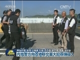 内地警方向香港移交重大犯罪嫌疑人