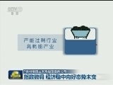 7月份制造业采购经理指数公布：指数微调 经济稳中向好态势未变
