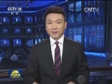 国务院印发《“十三五”加快残疾人小康进程规划纲要》