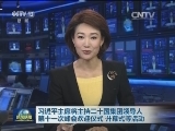 习近平主席将主持二十国集团领导人第十一次峰会欢迎仪式 开幕式等活动