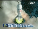 天宫二号今天进行全系统发射演练