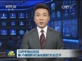 习近平致信祝贺第39届国际标准化组织大会召开
