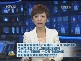 李克强对全国推行“双随机、一公开”监管工作电视电话会议作出重要批示强调 全力推进“双随机、一公开”监管改革 更好服务企业和群众创业兴业