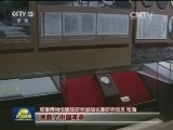 【纪念长征胜利80周年主题展】红军长征：伟大转折定航向