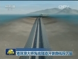 港珠澳大桥海底隧道开装曲线段沉管