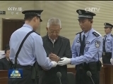 白恩培受贿 巨额财产来源不明案一审宣判