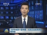 习近平向第十届中国-拉美企业家高峰会致贺信
