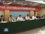 十八届中央第十轮巡视向27家单位党组织反馈
