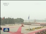习近平举行仪式欢迎乌拉圭总统访华