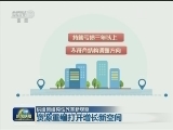 【供给侧结构性改革新观察】资源重组打开增长新空间