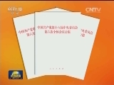 《中国共产党第十八届中央委员会第六次全体会议公报》单行本出版