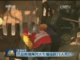 国际联播快讯