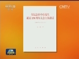 习近平《在纪念孙中山先生诞辰150周年大会上的讲话》单行本出版