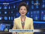 习近平在秘鲁媒体发表署名文章