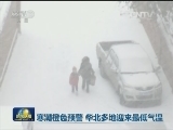 寒潮橙色预警 华北多地迎来最低气温