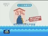 山东青岛：海洋经济成转型发展新引擎