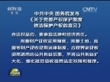 中共中央、国务院发布《关于完善产权保护制度依法保护产权的意见》