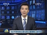习近平就哇集拉隆功就任泰国国王致贺电