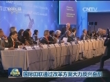 国际田联通过改革方案大力反兴奋剂