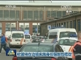 欧盟将在边境实施身份强制性检查